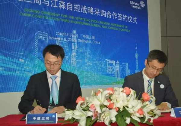 江森自控与中建三局战略合作 江森自控与中建三局战略合作