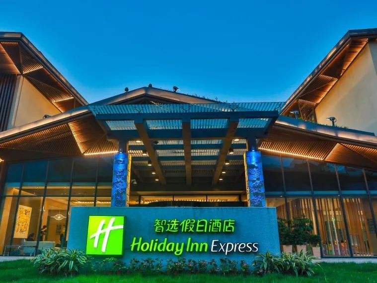 峨眉智选假日酒店 峨眉智选假日酒店