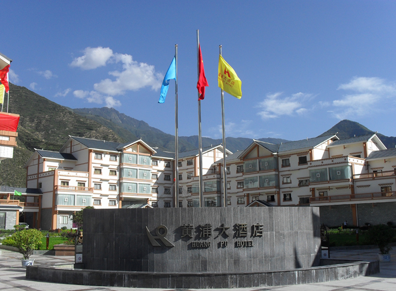 九寨沟黄浦电力大酒楼