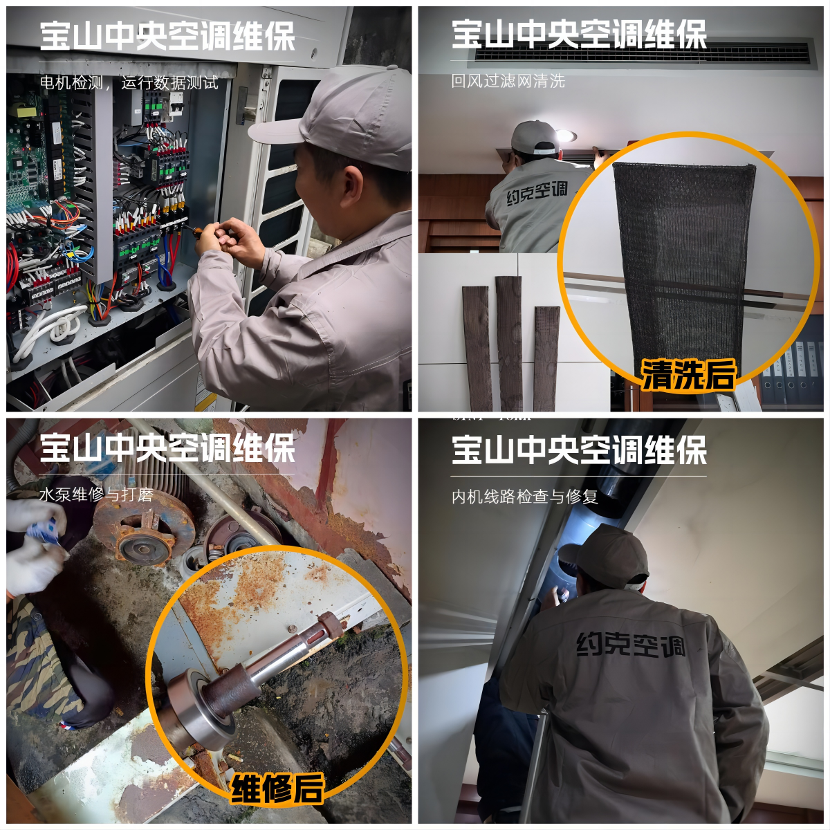 宝山维保-02